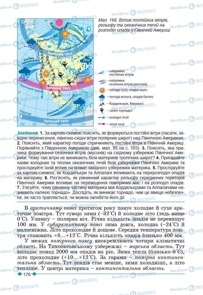 Підручники Географія 7 клас сторінка 176