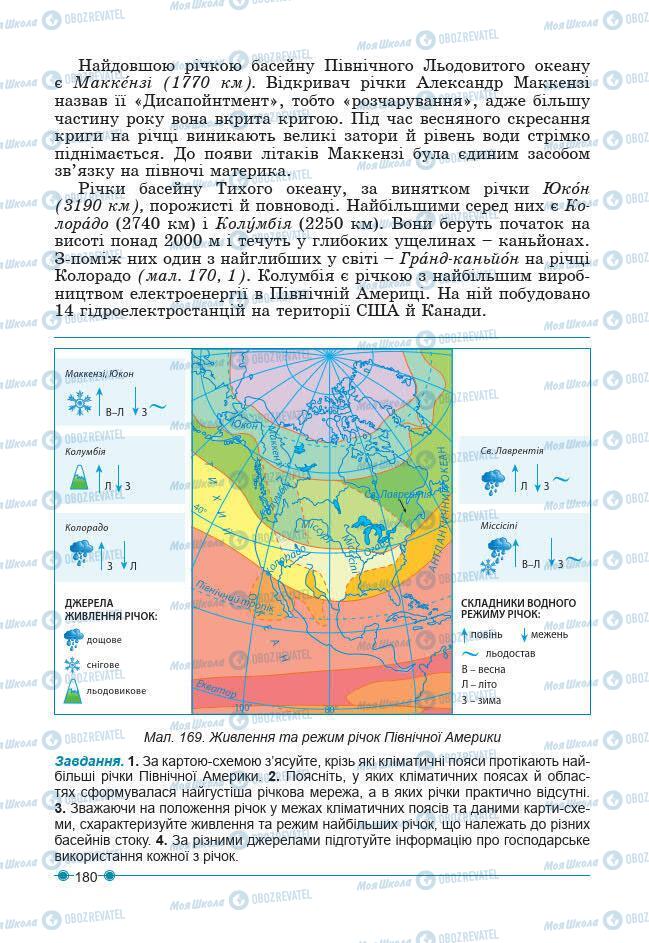 Підручники Географія 7 клас сторінка 180