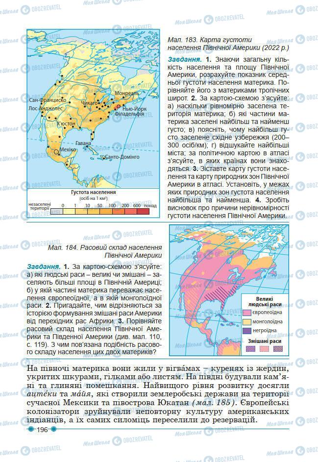 Підручники Географія 7 клас сторінка 196