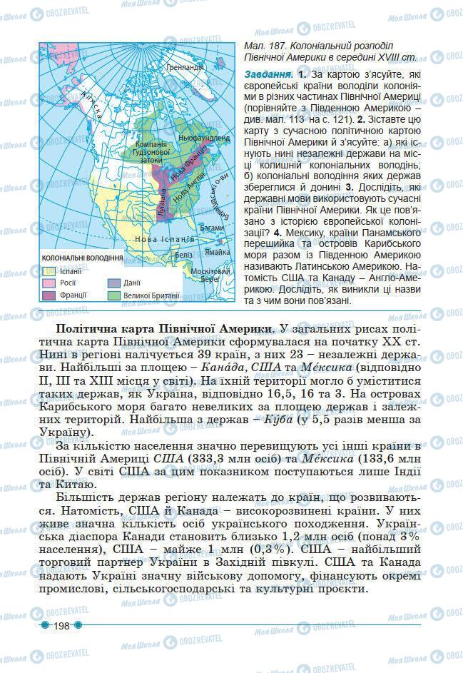 Підручники Географія 7 клас сторінка 198