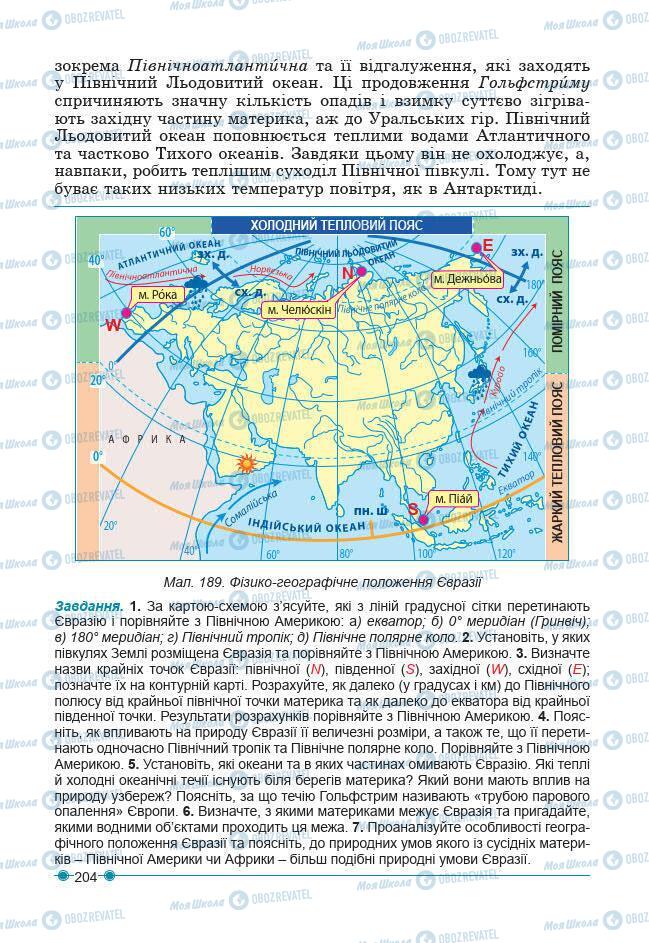 Підручники Географія 7 клас сторінка 204