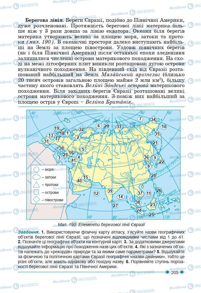 Підручники Географія 7 клас сторінка 205