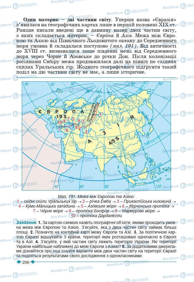 Підручники Географія 7 клас сторінка 206