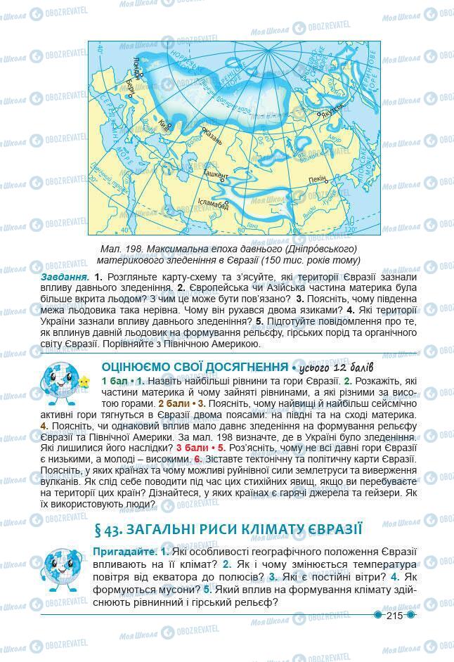 Учебники География 7 класс страница 215