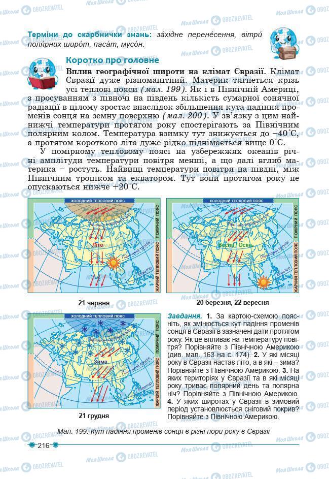 Підручники Географія 7 клас сторінка 216