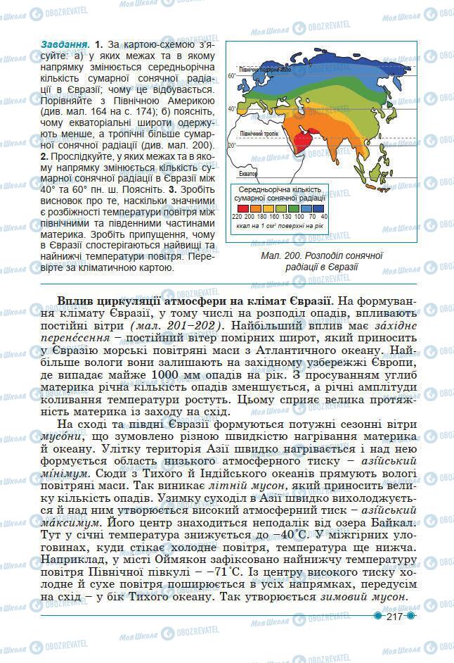 Підручники Географія 7 клас сторінка 217