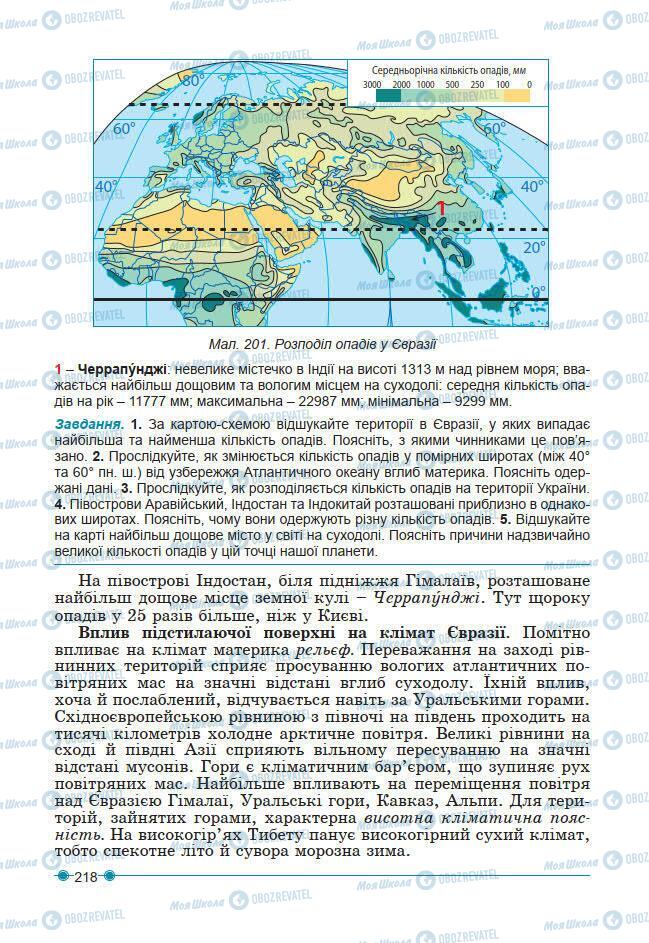 Підручники Географія 7 клас сторінка 218