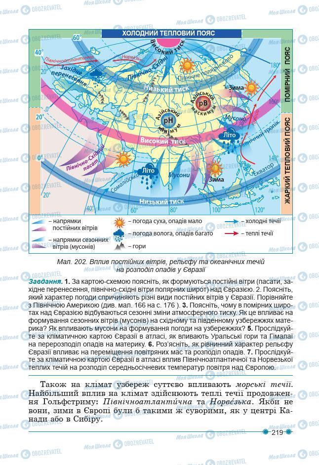 Підручники Географія 7 клас сторінка 219