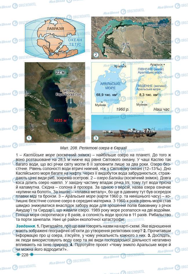 Учебники География 7 класс страница 228