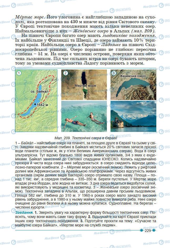 Підручники Географія 7 клас сторінка 229