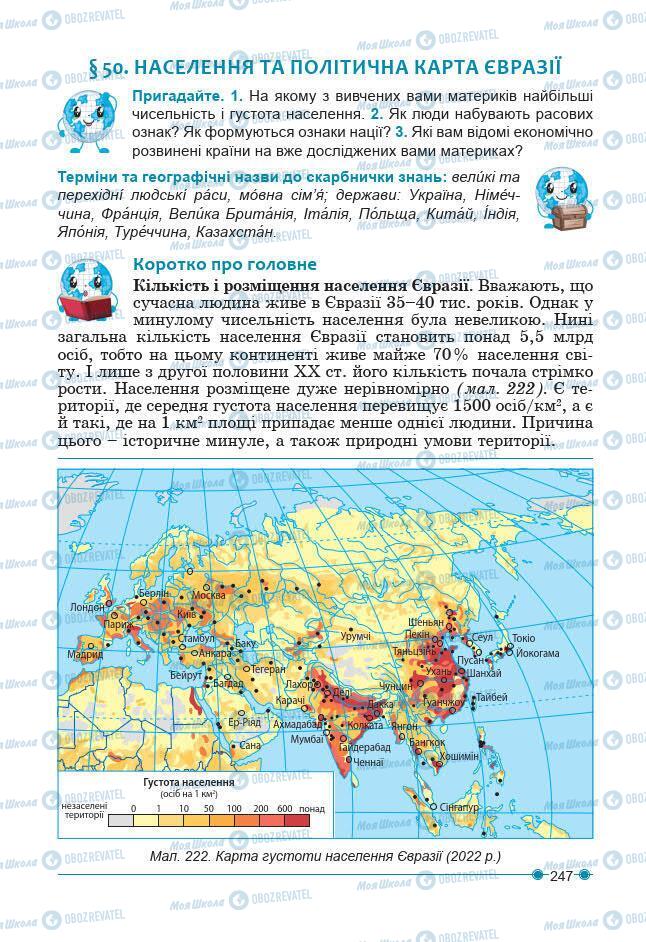 Учебники География 7 класс страница 247