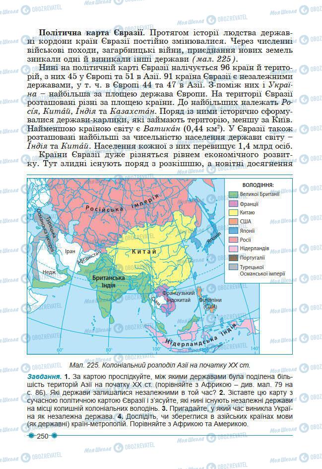 Підручники Географія 7 клас сторінка 250