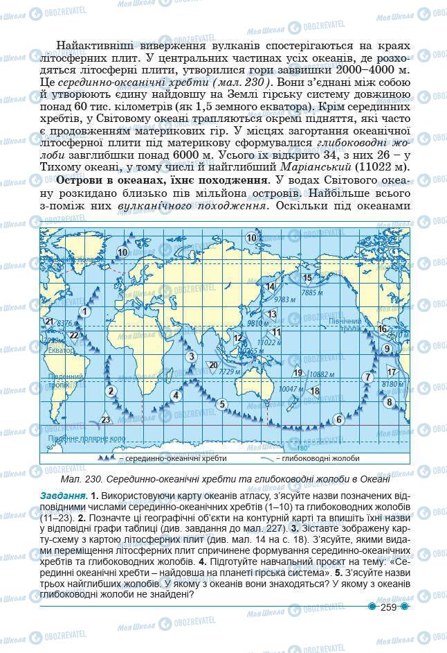 Учебники География 7 класс страница 259