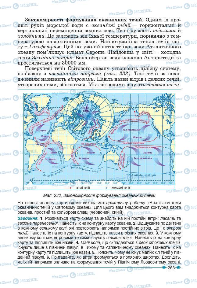 Підручники Географія 7 клас сторінка 263