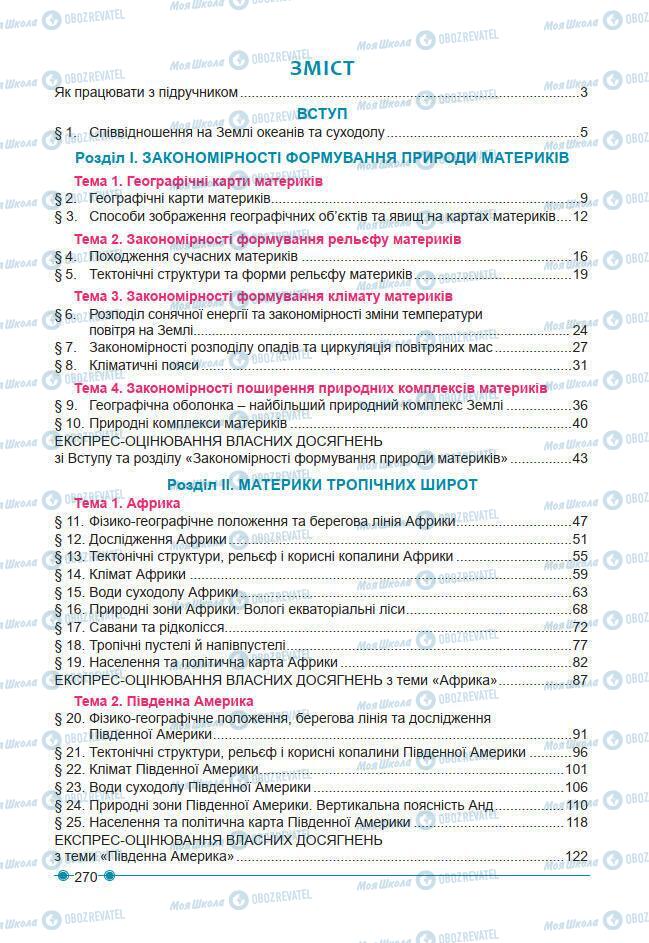 Учебники География 7 класс страница 270