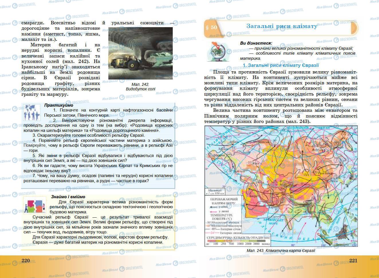 Підручники Географія 7 клас сторінка 220-221