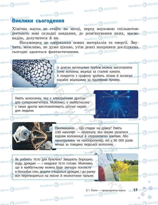 Підручники Хімія 7 клас сторінка 17