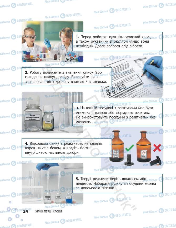 Підручники Хімія 7 клас сторінка 24