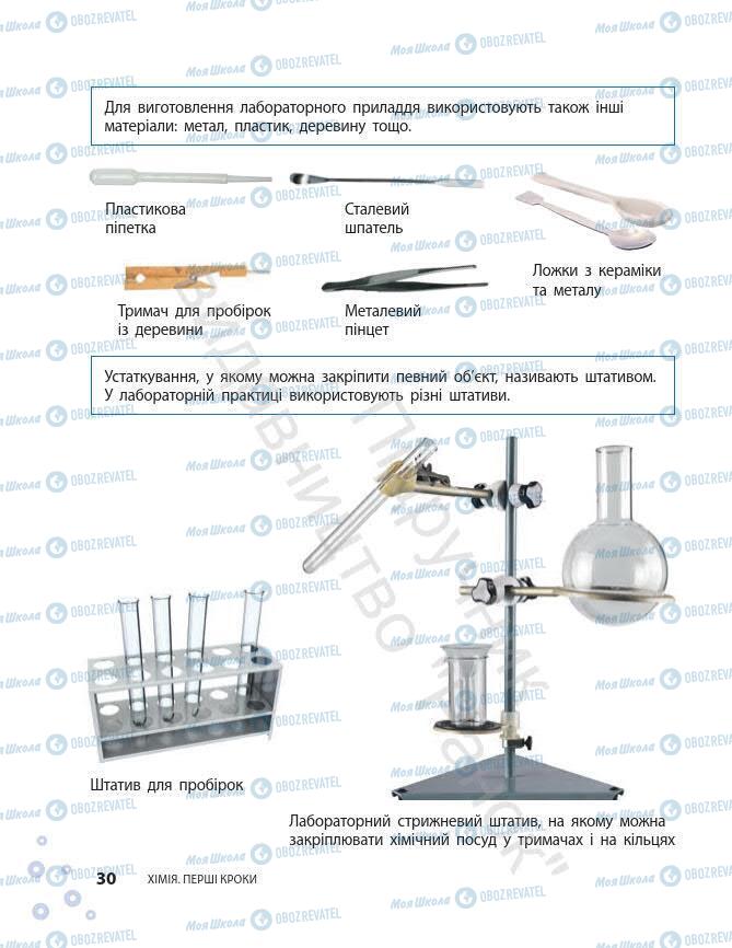 Підручники Хімія 7 клас сторінка 30