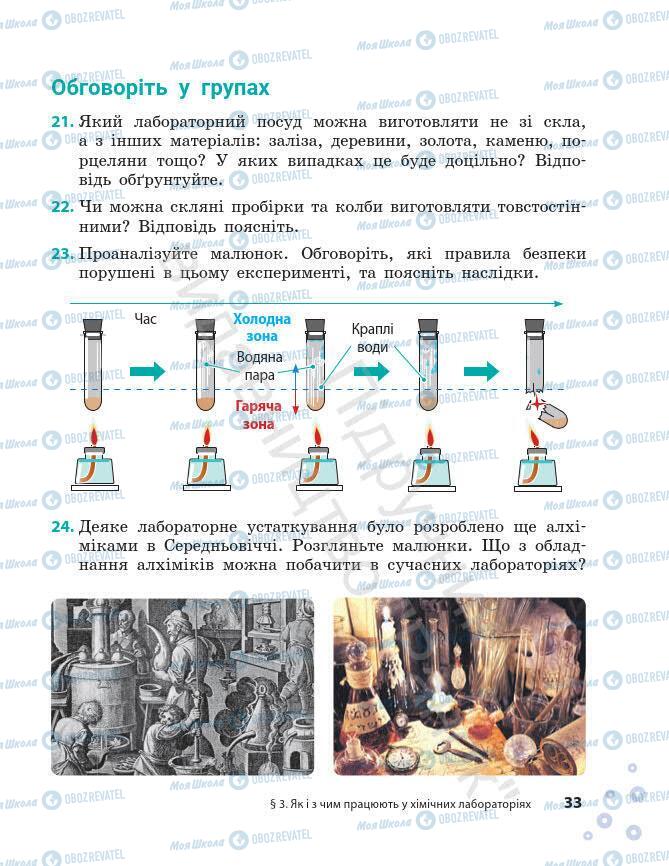 Підручники Хімія 7 клас сторінка 33