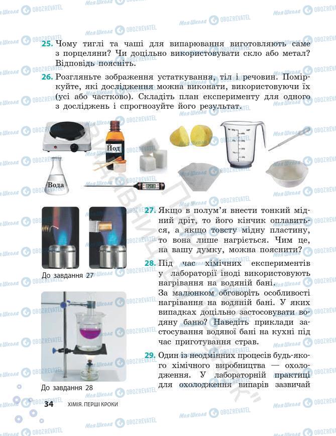 Учебники Химия 7 класс страница 34