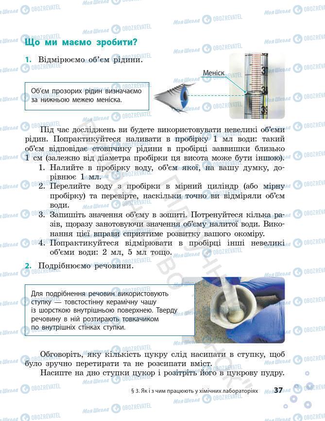 Підручники Хімія 7 клас сторінка 37