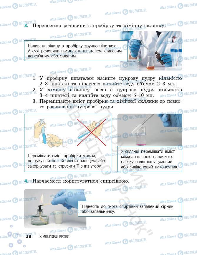 Підручники Хімія 7 клас сторінка 38