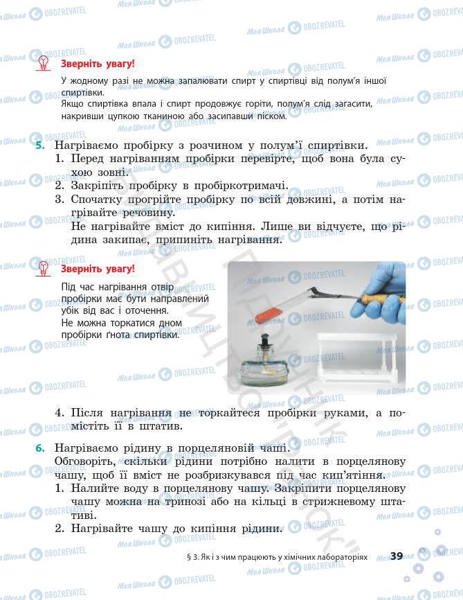 Підручники Хімія 7 клас сторінка 39