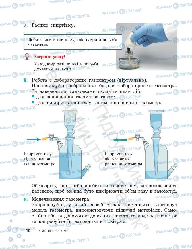 Підручники Хімія 7 клас сторінка 40