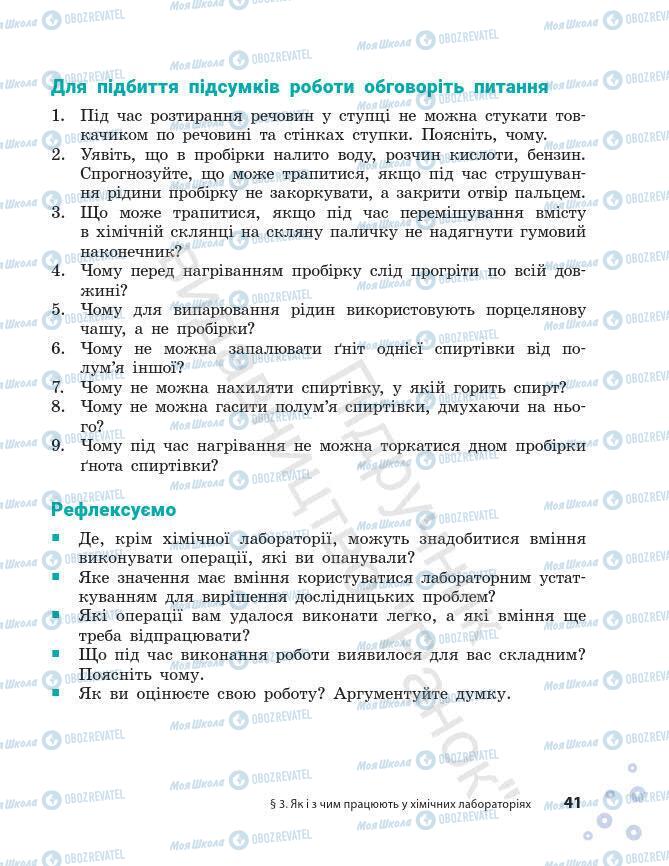 Підручники Хімія 7 клас сторінка 41