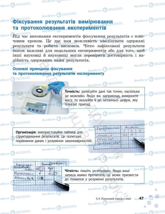 Підручники Хімія 7 клас сторінка 47