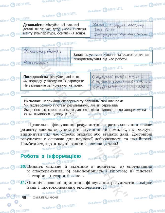 Підручники Хімія 7 клас сторінка 48