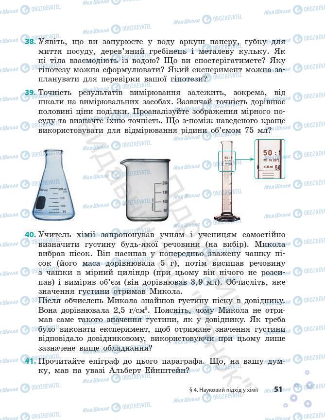 Підручники Хімія 7 клас сторінка 51