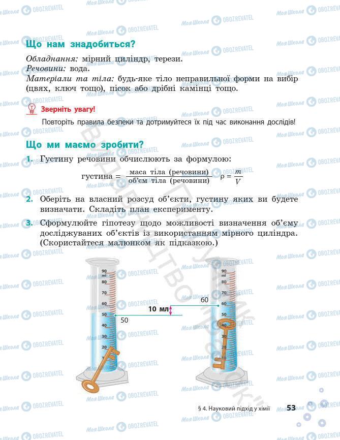 Підручники Хімія 7 клас сторінка 53