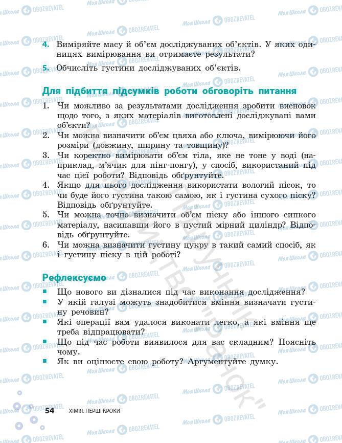 Підручники Хімія 7 клас сторінка 54