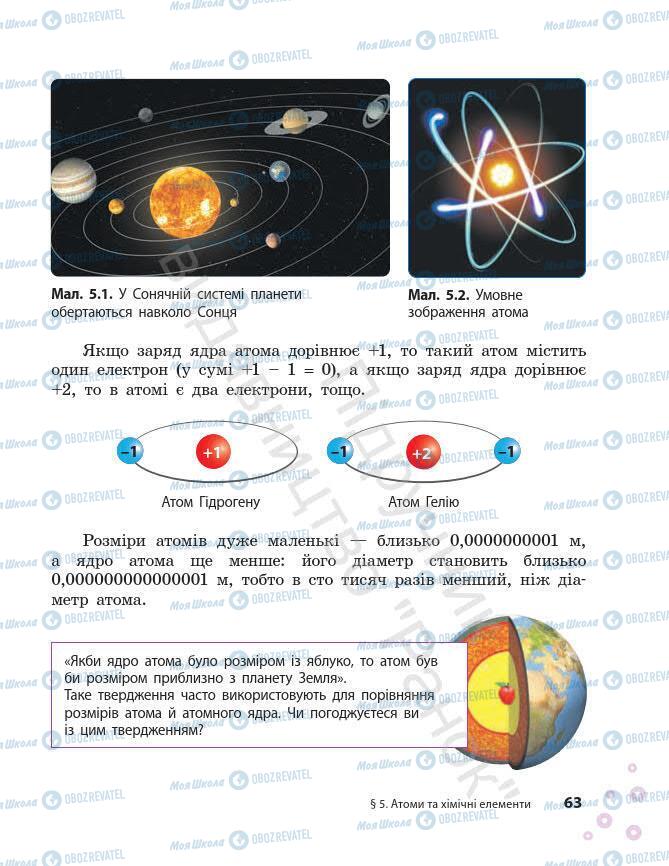 Підручники Хімія 7 клас сторінка 63