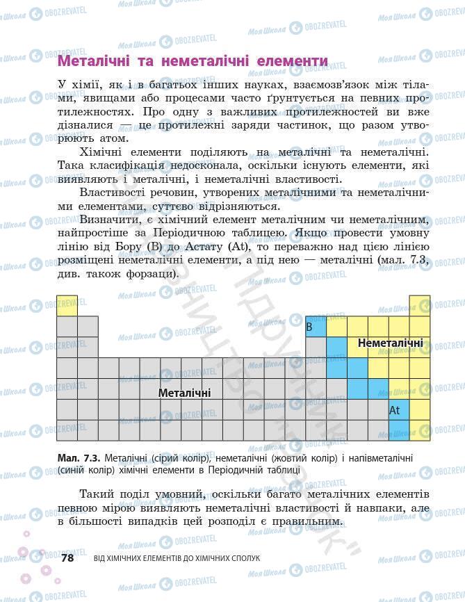 Учебники Химия 7 класс страница 78