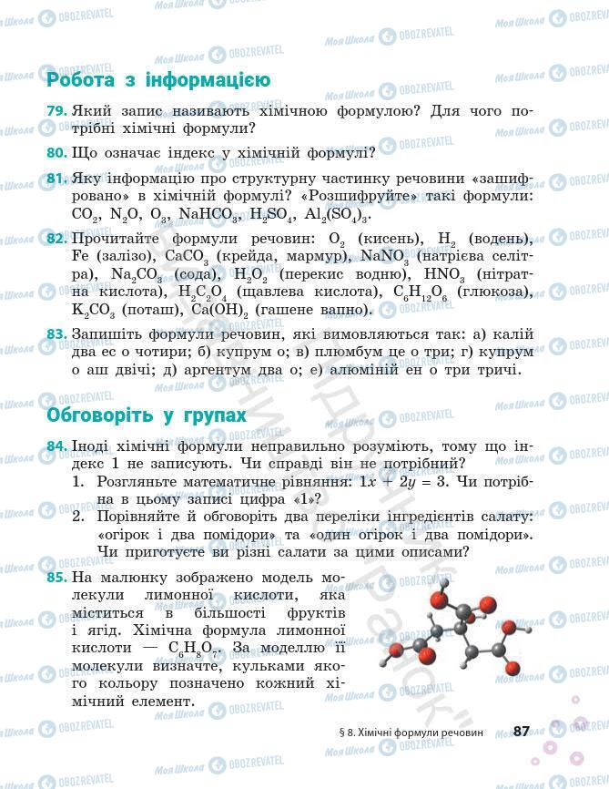 Підручники Хімія 7 клас сторінка 87