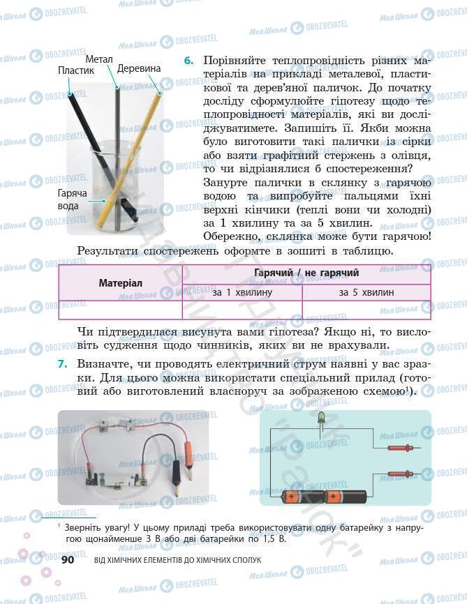 Підручники Хімія 7 клас сторінка 90