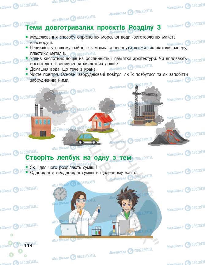 Підручники Хімія 7 клас сторінка 114