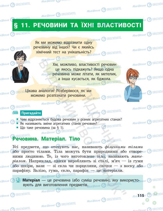 Підручники Хімія 7 клас сторінка 115