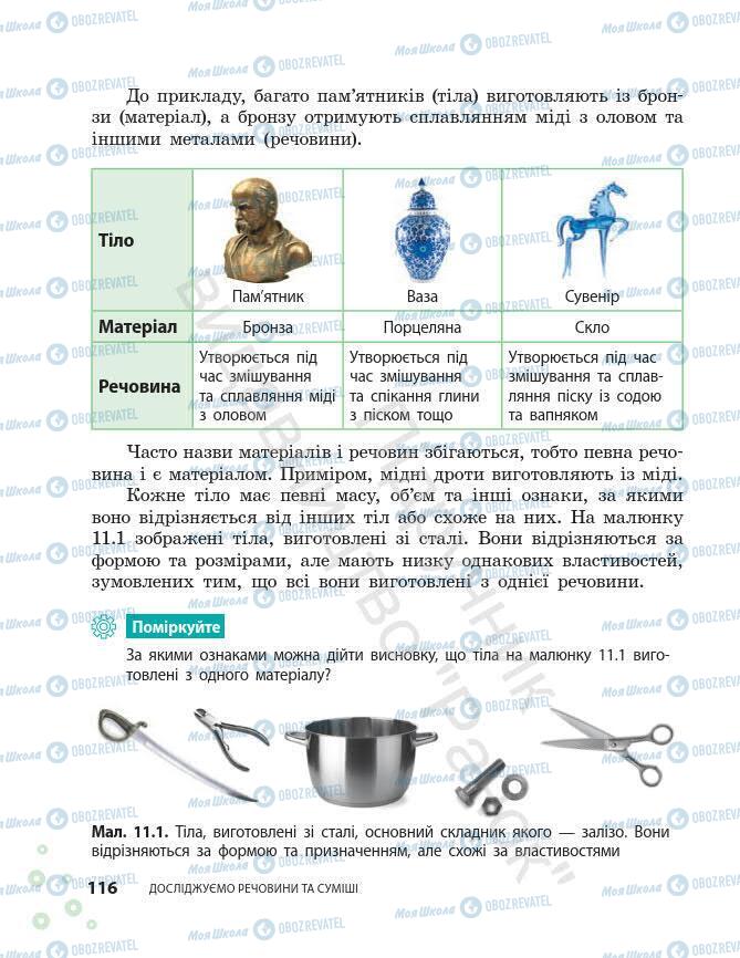 Підручники Хімія 7 клас сторінка 116