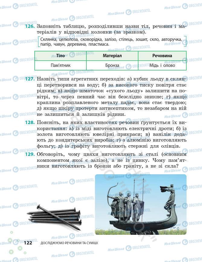 Учебники Химия 7 класс страница 122