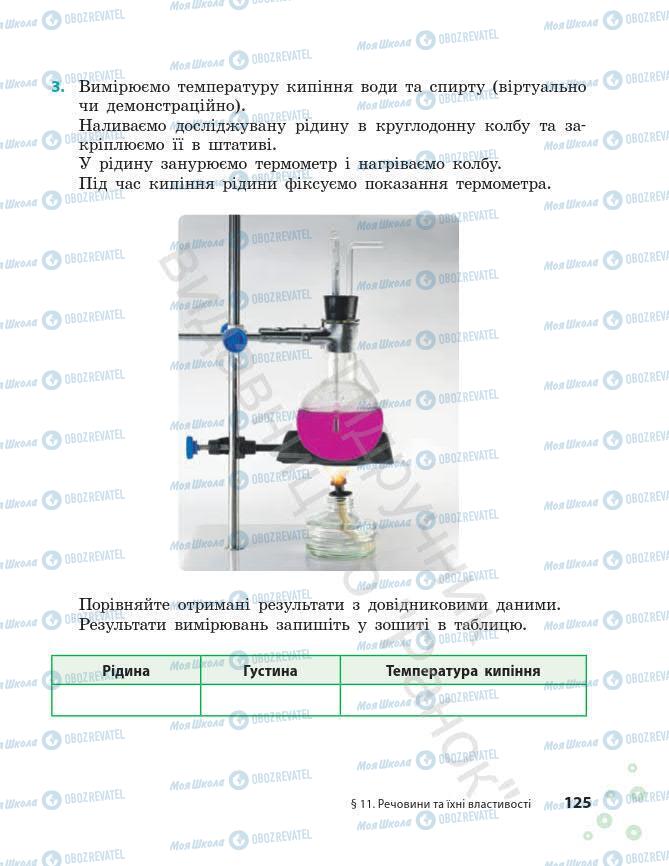 Підручники Хімія 7 клас сторінка 125