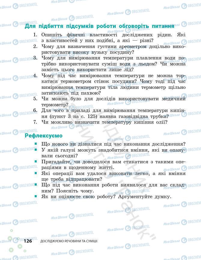 Підручники Хімія 7 клас сторінка 126