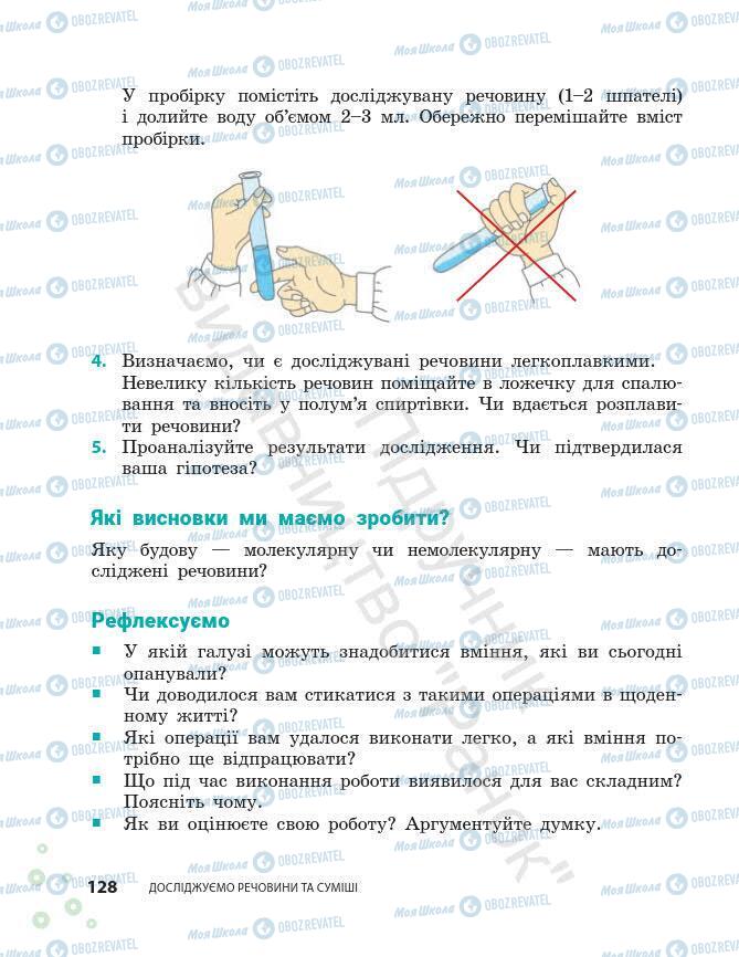 Підручники Хімія 7 клас сторінка 128