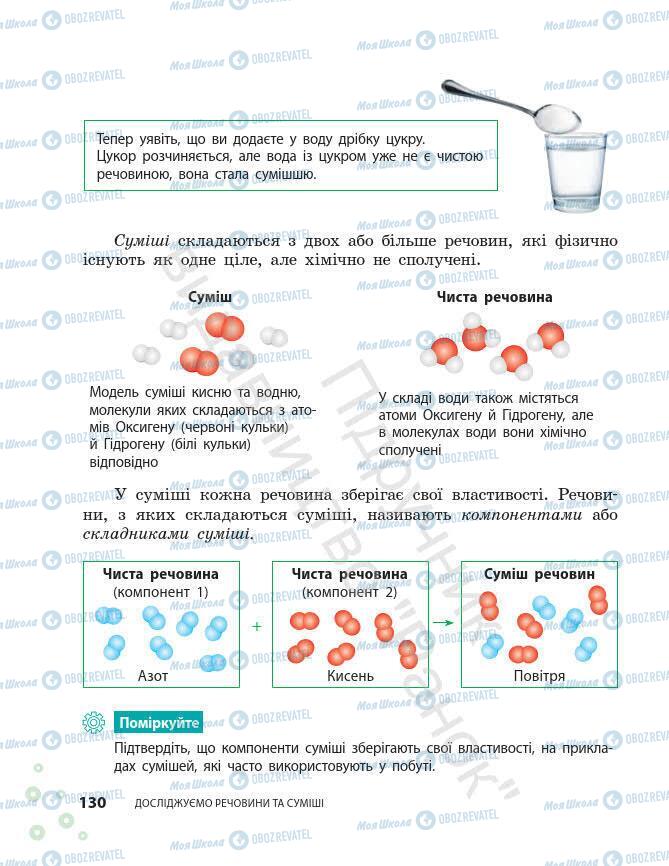 Підручники Хімія 7 клас сторінка 130