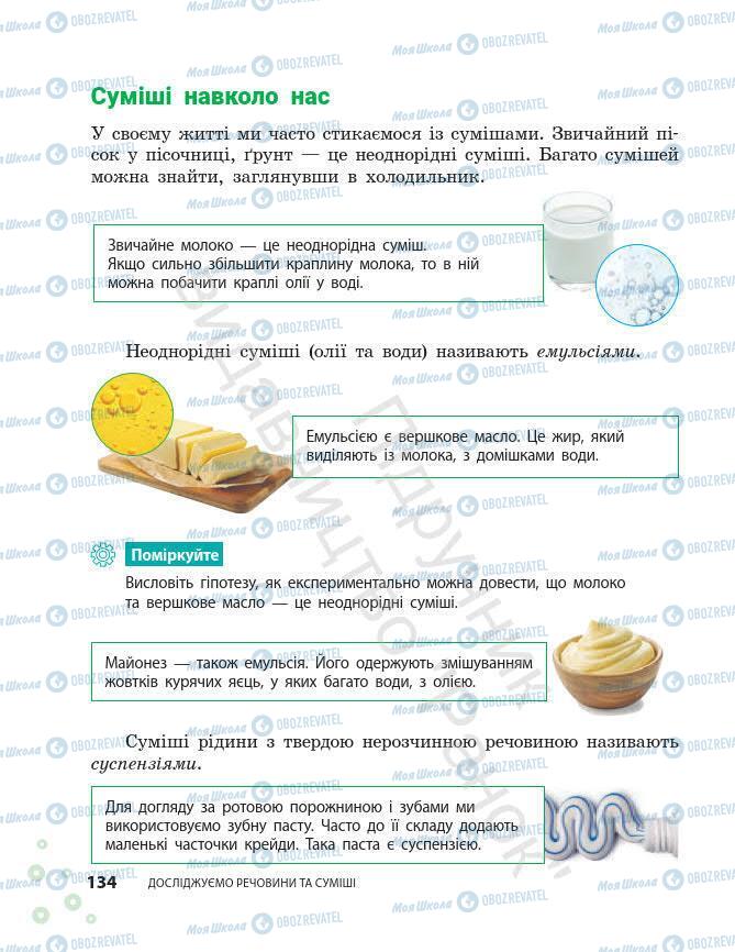 Учебники Химия 7 класс страница 134