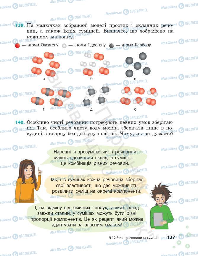 Підручники Хімія 7 клас сторінка 137