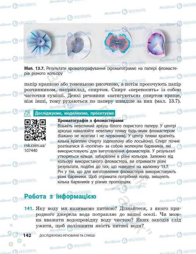 Підручники Хімія 7 клас сторінка 142